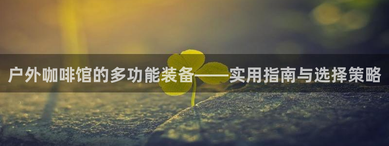 新宝彩票gg
