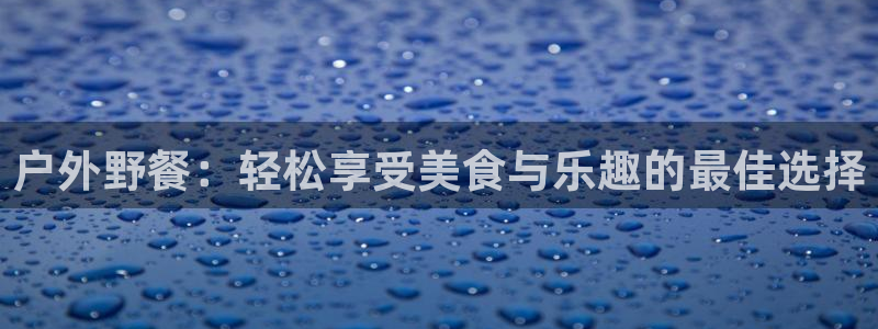新宝gg地址新宝二