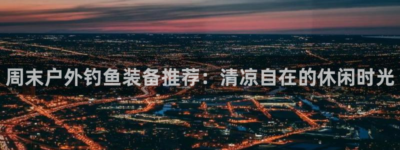 新宝gg平台登录 新宝GG